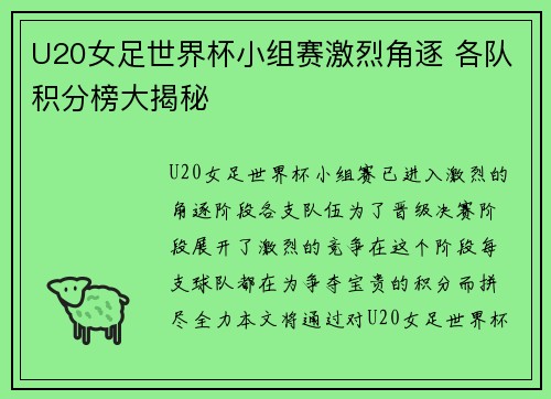 U20女足世界杯小组赛激烈角逐 各队积分榜大揭秘