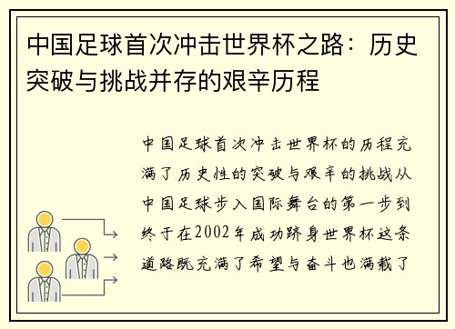 中国足球首次冲击世界杯之路：历史突破与挑战并存的艰辛历程