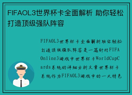 FIFAOL3世界杯卡全面解析 助你轻松打造顶级强队阵容