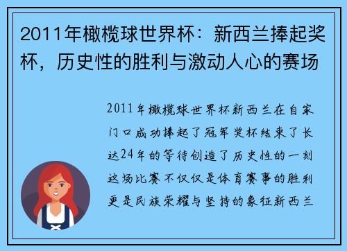 2011年橄榄球世界杯：新西兰捧起奖杯，历史性的胜利与激动人心的赛场瞬间