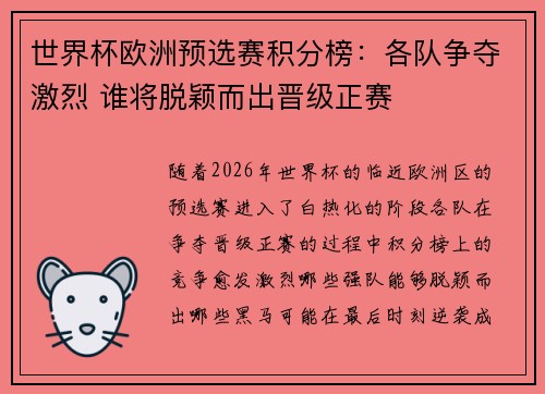 世界杯欧洲预选赛积分榜：各队争夺激烈 谁将脱颖而出晋级正赛