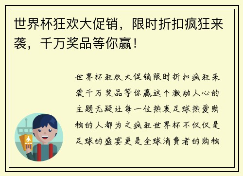 世界杯狂欢大促销，限时折扣疯狂来袭，千万奖品等你赢！
