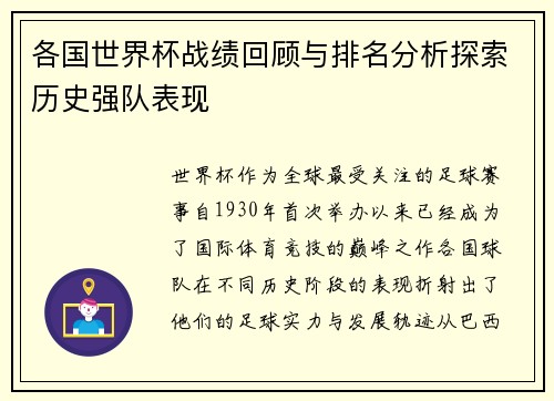 各国世界杯战绩回顾与排名分析探索历史强队表现