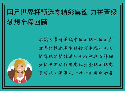 国足世界杯预选赛精彩集锦 力拼晋级梦想全程回顾