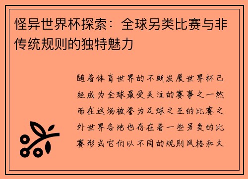 怪异世界杯探索：全球另类比赛与非传统规则的独特魅力