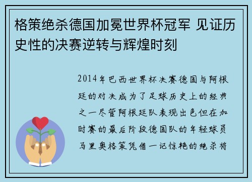 格策绝杀德国加冕世界杯冠军 见证历史性的决赛逆转与辉煌时刻