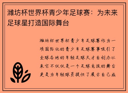 潍坊杯世界杯青少年足球赛：为未来足球星打造国际舞台